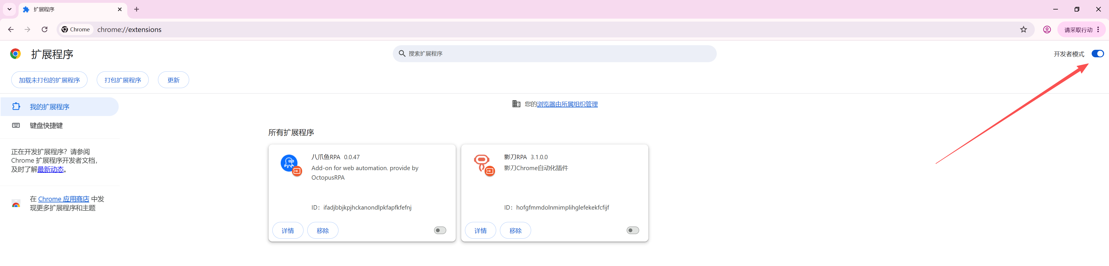 开启开发者模式